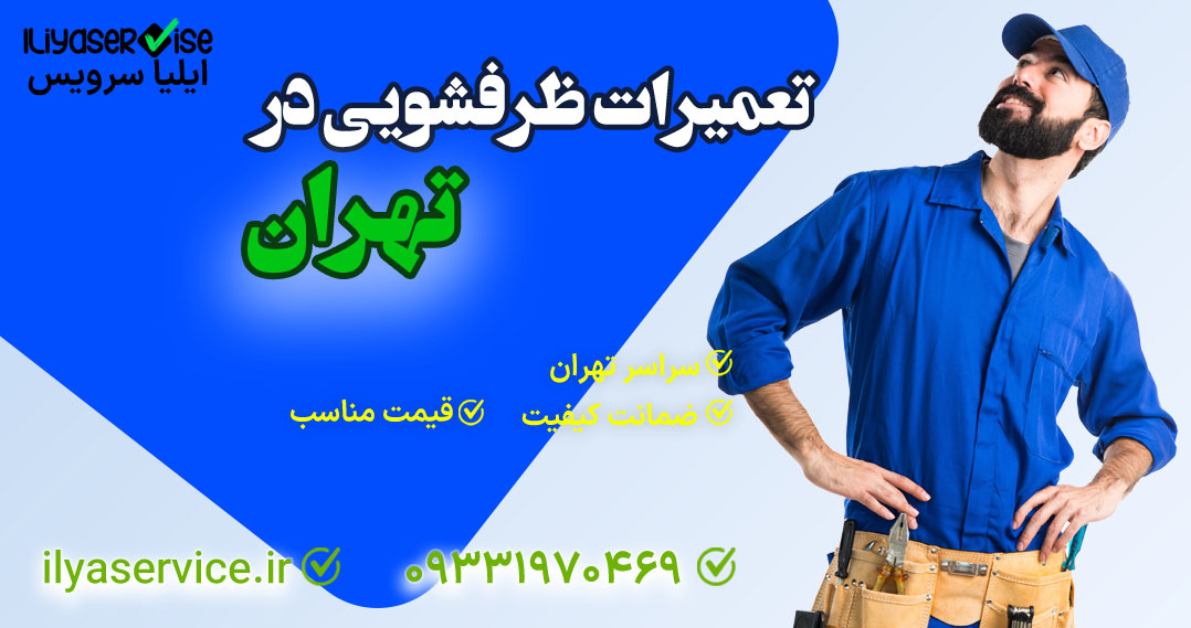 علت تمیز نشستن ظرفشویی ال جی - ایلیا